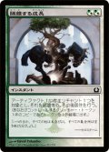 隔離する成長/Sundering Growth (RTR)