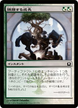 画像1: 隔離する成長/Sundering Growth (RTR)