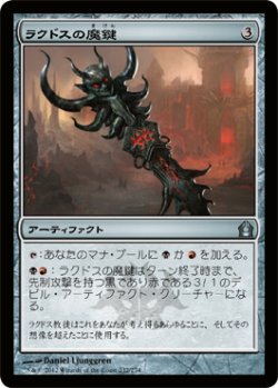 画像1: ラクドスの魔鍵/Rakdos Keyrune (RTR)