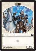 騎士 トークン/Knight Token (RTR)