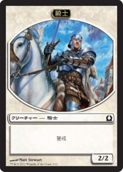 画像1: 騎士 トークン/Knight Token (RTR)