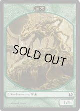 苗木 トークン/Saproling Token (RTR)