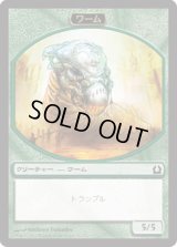 ワーム トークン/Wurm Token (RTR)