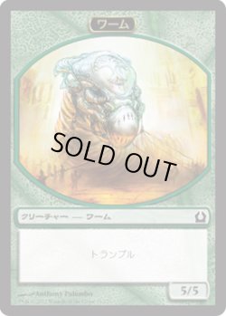 画像1: ワーム トークン/Wurm Token (RTR)