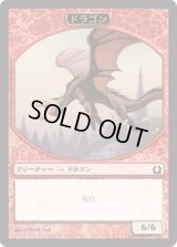 ドラゴン トークン/Dragon Token (RTR)