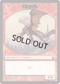 ドラゴン トークン/Dragon Token (RTR)