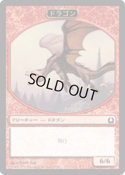 画像1: ドラゴン トークン/Dragon Token (RTR)