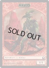 ゴブリン トークン/Goblin Token (RTR)