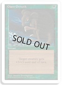 巨大化/Giant Growth (4ED)