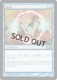 否認/Negate (M10)