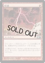 稲妻/Lightning Bolt (M10)