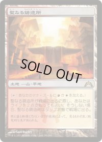 聖なる鋳造所/Sacred Foundry (GTC)