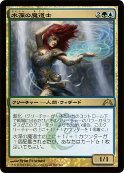 画像1: 水深の魔道士/Fathom Mage (GTC)