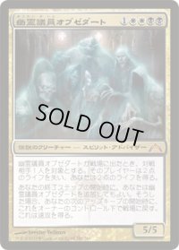 幽霊議員オブゼダート/Obzedat, Ghost Council (GTC)