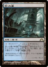 湿った墓/Watery Grave (GTC)