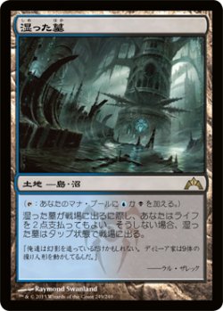 画像1: 湿った墓/Watery Grave (GTC)