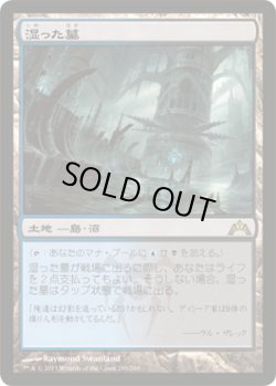 画像1: 湿った墓/Watery Grave (GTC)