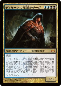 画像1: ディミーアの黒幕ラザーヴ/Lazav, Dimir Mastermind (GTC)