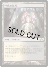 神無き祭殿/Godless Shrine (GTC)