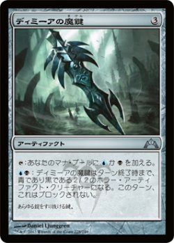 画像1: ディミーアの魔鍵/Dimir Keyrune (GTC)