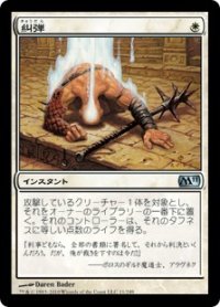 糾弾/Condemn (M11)