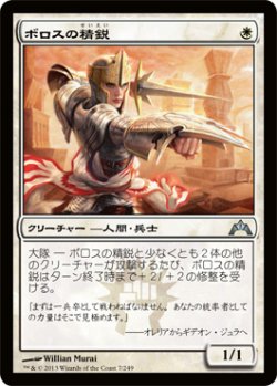 画像1: ボロスの精鋭/Boros Elite (GTC)