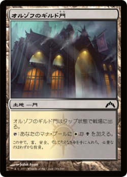 画像1: オルゾフのギルド門/Orzhov Guildgate (GTC)