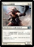 テューンの戦僧/War Priest of Thune (M11)