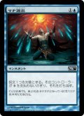 マナ漏出/Mana Leak (M11)