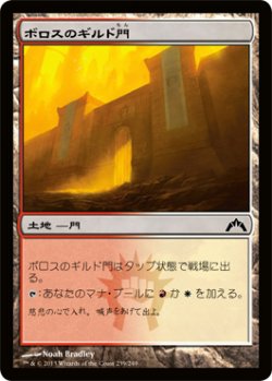 画像1: ボロスのギルド門/Boros Guildgate (GTC)