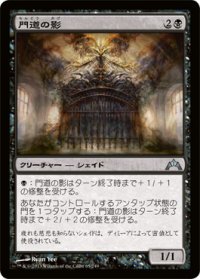 門道の影/Gateway Shade (GTC)