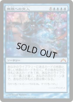 画像1: 無限への突入/Enter the Infinite (GTC)