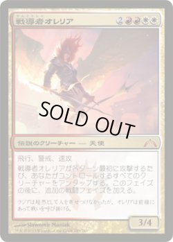 画像1: 戦導者オレリア/Aurelia, the Warleader (GTC)