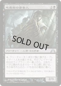 地底街の密告人/Undercity Informer (GTC)