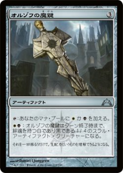 画像1: オルゾフの魔鍵/Orzhov Keyrune (GTC)