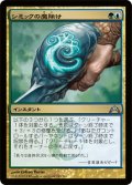 シミックの魔除け/Simic Charm (GTC)