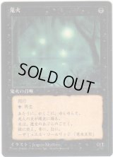 鬼火/Will-o'-the-Wisp【日本語：黒枠】(4ED)