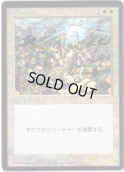 画像1: 神の怒り/Wrath of God【日本語：黒枠】(4ED)