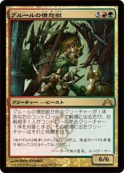 画像1: グルールの憤怒獣/Gruul Ragebeast (GTC)