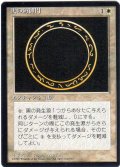 黒の防御円/Circle of Protection: Black【日本語：黒枠】(4ED)