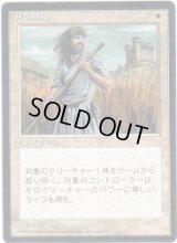 剣を鍬に/Swords to Plowshares【日本語：黒枠】(4ED)