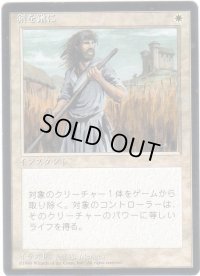 剣を鍬に/Swords to Plowshares【日本語：黒枠】(4ED)