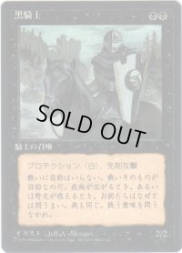 黒騎士/Black Knight【日本語：黒枠】(4ED)