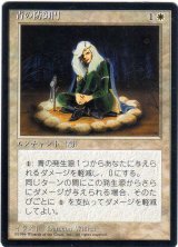 青の防御円/Circle of Protection: Blue【日本語：黒枠】(4ED)