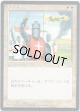 十字軍/Crusade【日本語：黒枠】(4ED)