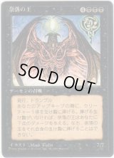 奈落の王/Lord of the Pit【日本語：黒枠】(4ED)