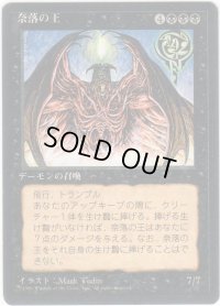 奈落の王/Lord of the Pit【日本語：黒枠】(4ED)