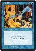 支配魔法/Control Magic【日本語：黒枠】(4ED)