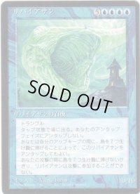 リバイアサン/Leviathan【日本語：黒枠】(4ED)