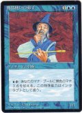 魔法使いの弟子/Apprentice Wizard【日本語：黒枠】(4ED)